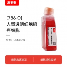 786-O  786-0  （人肾透明细胞腺癌细胞）