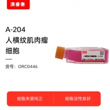 A-204 人横纹肌肉瘤细胞