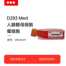 D283 Med   人脑髓母细胞瘤细胞