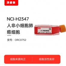 NCI-H2347  人非小细胞肺癌细胞