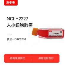 NCI-H2227   人小细胞肺癌