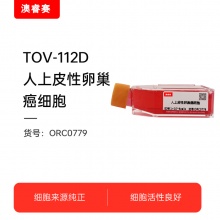 TOV-112D  人上皮性卵巢癌细胞