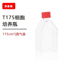 等离子处理T175细胞培养瓶, 175cm&sup2;,透气盖