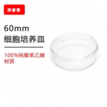 60mm细胞培养皿,等离子处理