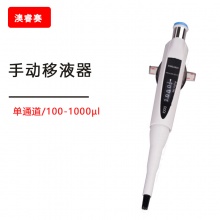 手动移液器， 单通道， 100-1000 &micro;l