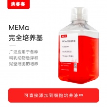 MEM&amp;alpha;完全培养基（含20%FBS）