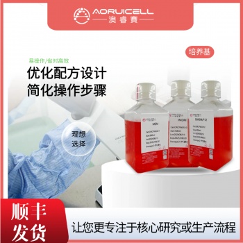 SW10（小鼠神经元细胞）专用培养基